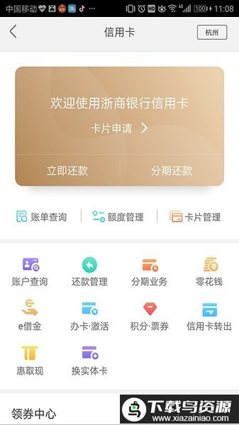 浙商银行最新版截图4