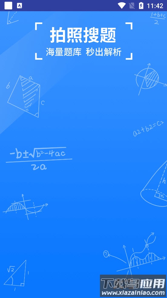 学习作业帮app最新版截图1