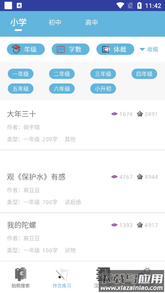学习作业帮app最新版截图3