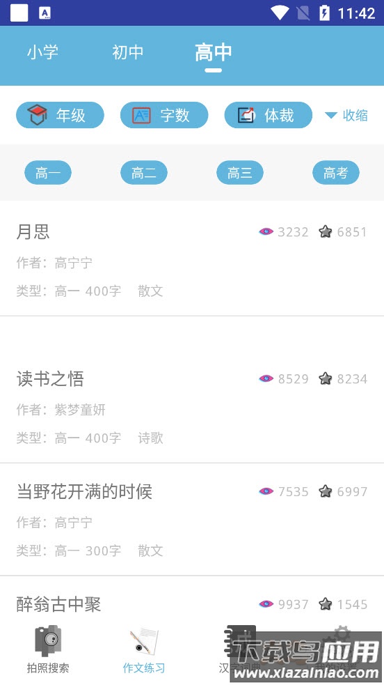 学习作业帮app最新版截图4