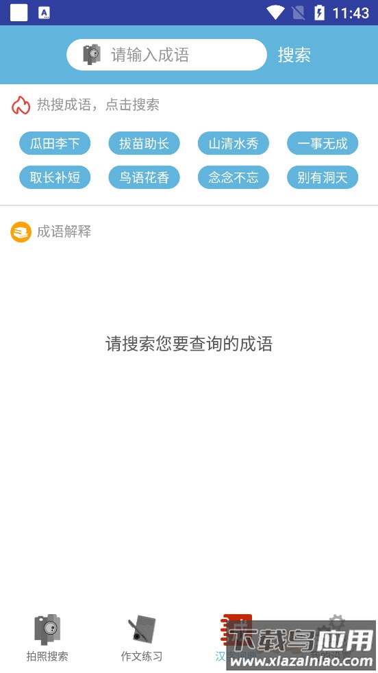 学习作业帮app最新版截图5