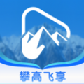 攀高飞享app安卓版