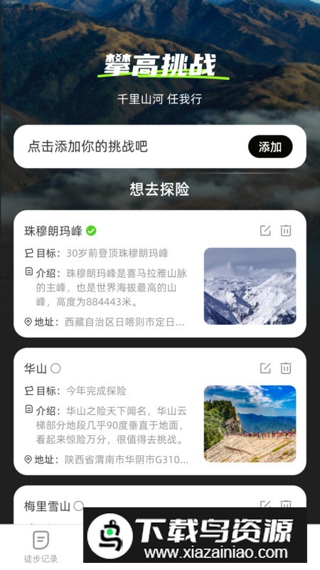 攀高飞享app安卓版最新版截图2
