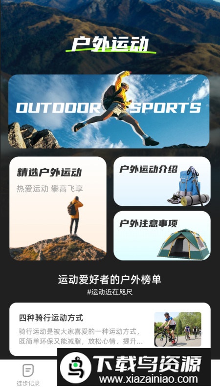 攀高飞享app安卓版最新版截图4