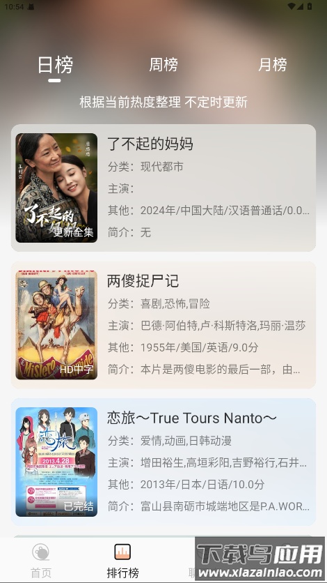 无爱影视最新版截图4