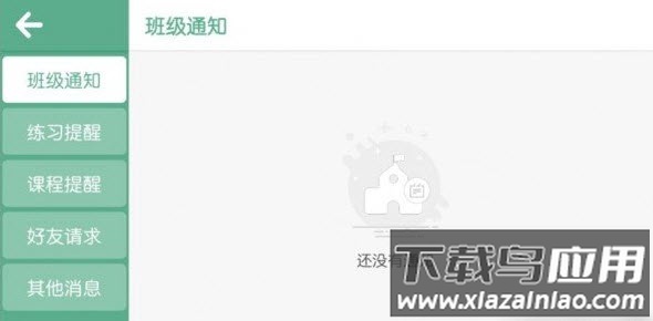 启森教育app最新版截图2