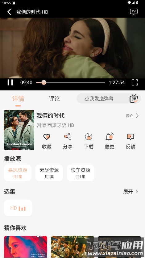无爱影视app官方版最新版截图1