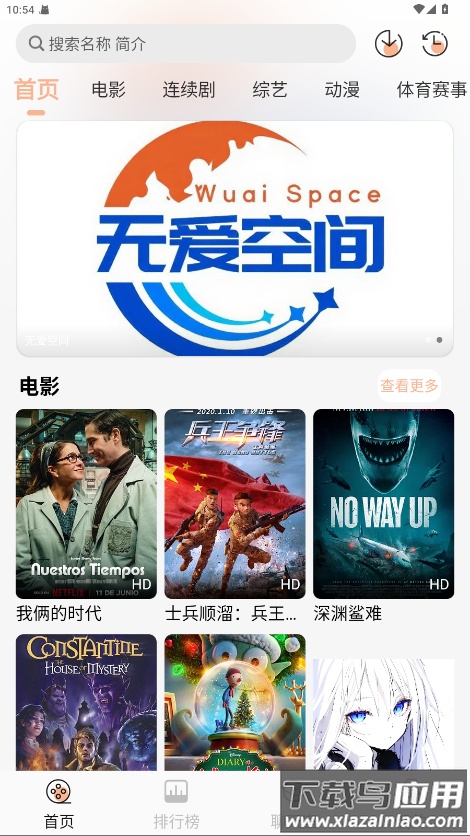 无爱影视app官方版最新版截图3