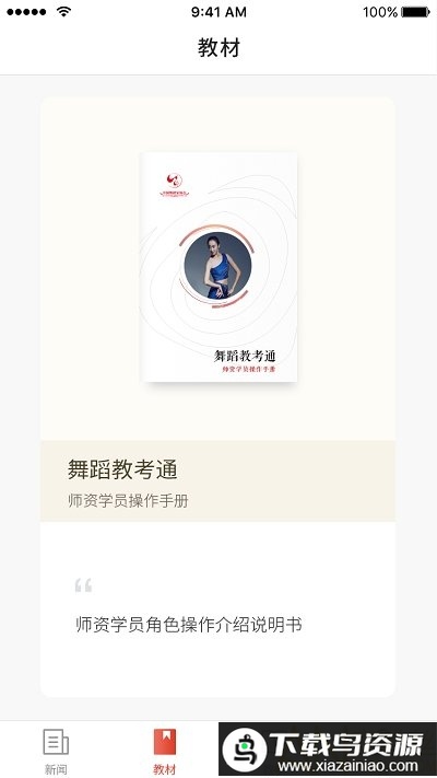 舞蹈教考通app最新版截图1