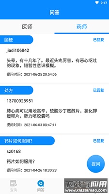 用药注意(药物查询)app手机版最新版截图2