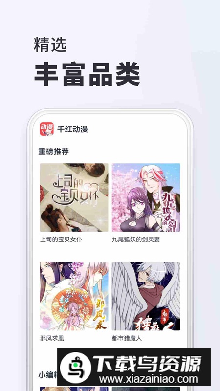 千红动漫app最新版截图5