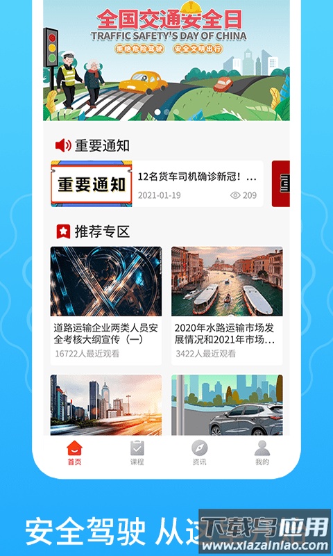 一路通交管宝典app最新版截图3