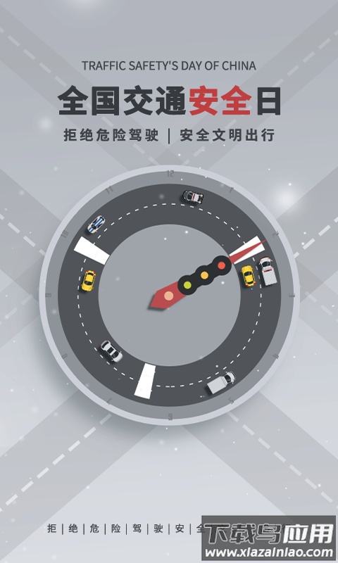 一路通交管宝典app最新版截图4