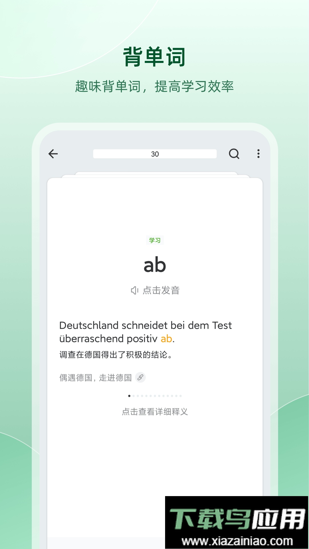德语助手官方版在线翻译平台最新版截图1