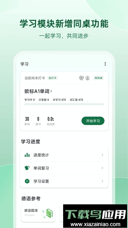 德语助手官方版在线翻译平台最新版截图2