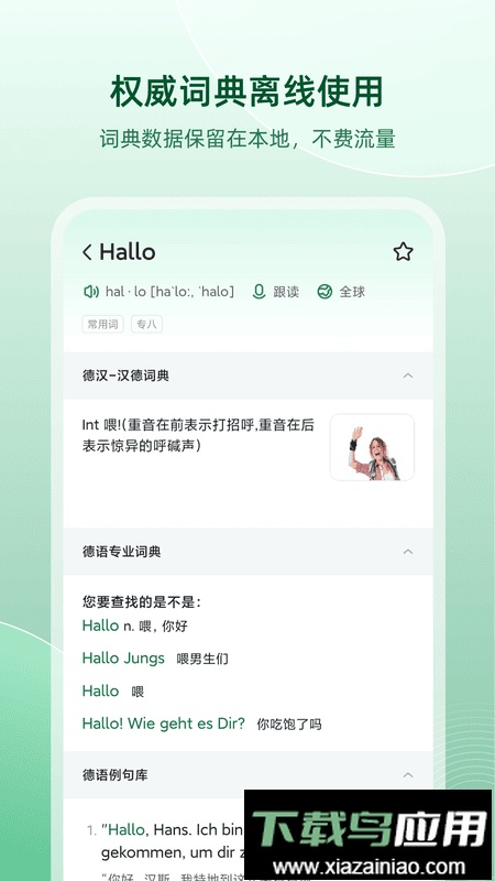 德语助手官方版在线翻译平台最新版截图3