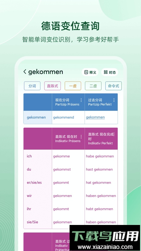 德语助手官方版在线翻译平台最新版截图4