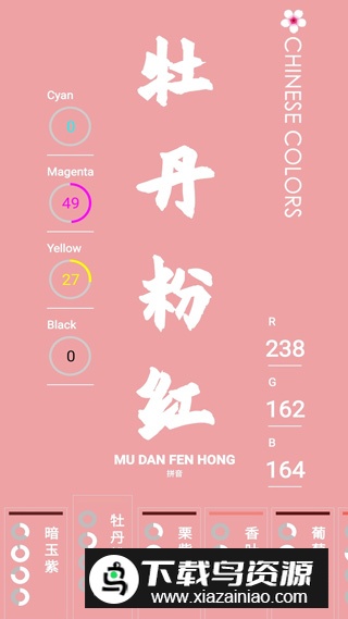 中国颜色app(中国传统颜色配色软件)最新版截图1