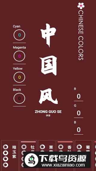 中国颜色app(中国传统颜色配色软件)最新版截图2