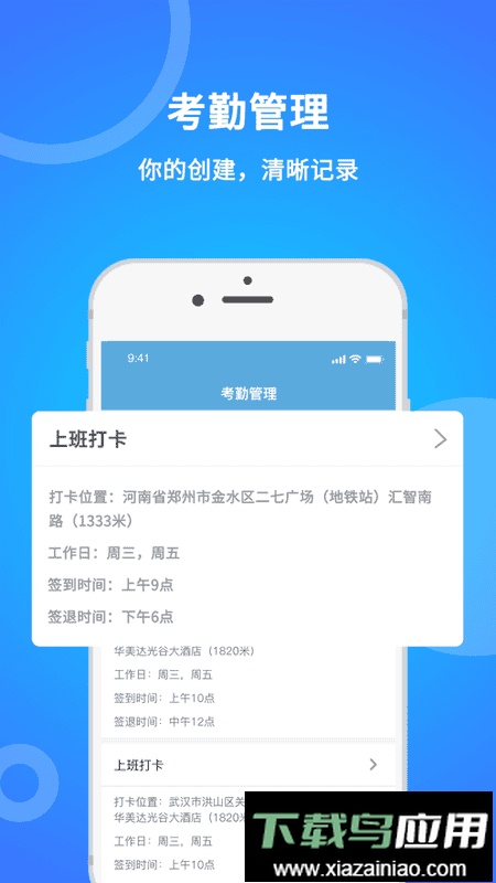 咚咚考勤最新版最新版截图1