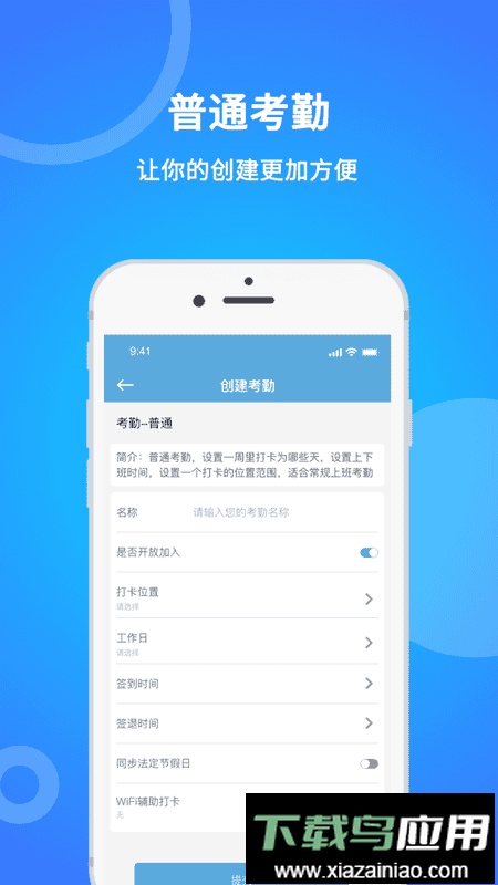 咚咚考勤最新版最新版截图3