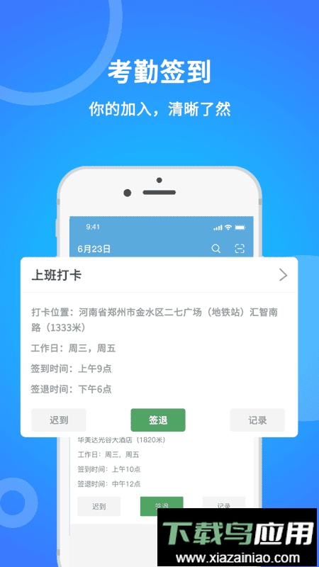 咚咚考勤最新版最新版截图4