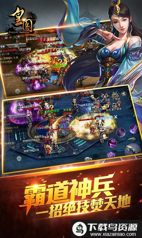 皇图手游变态版最新版截图4