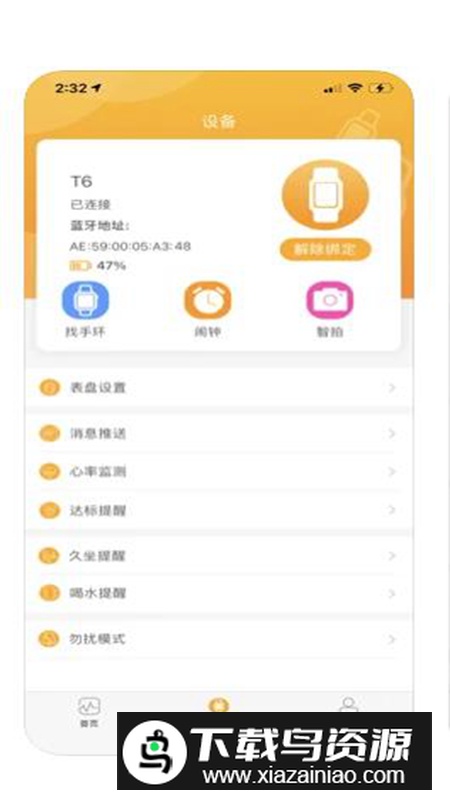 QRunning智能手表app手机版最新版截图1