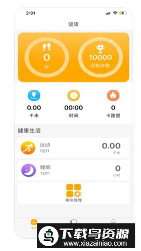 QRunning智能手表app手机版最新版截图3