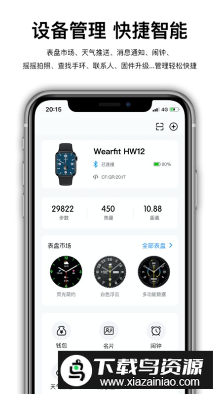 wearfitpro智能手表app最新版最新版截图5