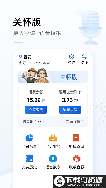 湖南长沙移动网上营业厅app截图1