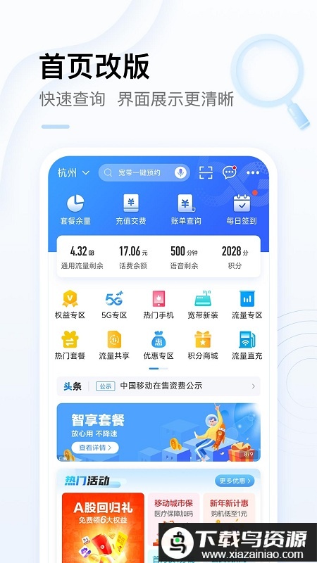 湖南长沙移动网上营业厅app截图2
