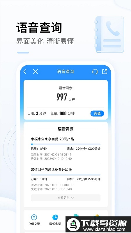 湖南长沙移动网上营业厅app截图4