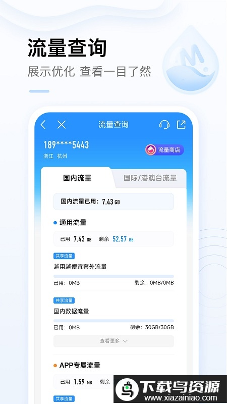 湖南长沙移动网上营业厅app截图5