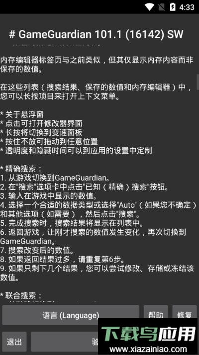Game Guardian游戏修改器最新版截图4