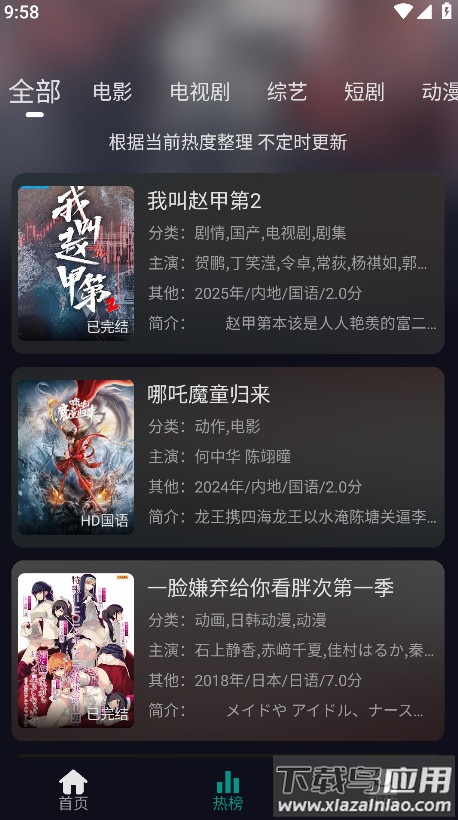 掌上追剧app官方版最新版截图1