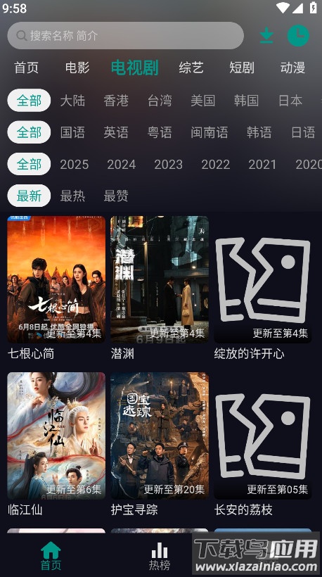 掌上追剧app官方版最新版截图2