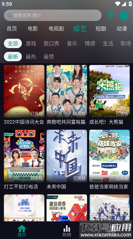 掌上追剧app官方版最新版截图3