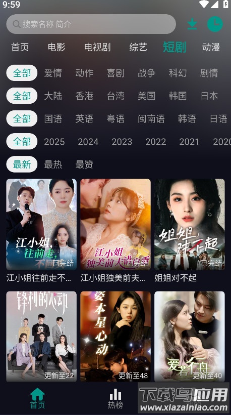 掌上追剧app官方版最新版截图5