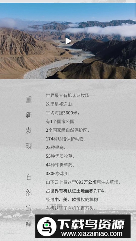 山下云上app官方版最新版截图4