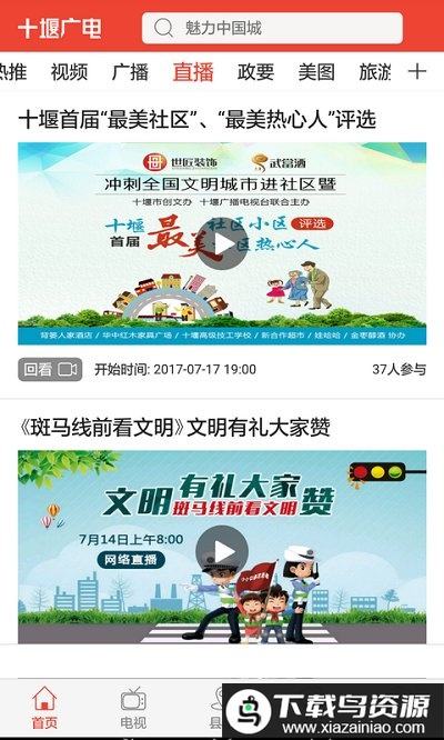 十堰广电最新版最新版截图1