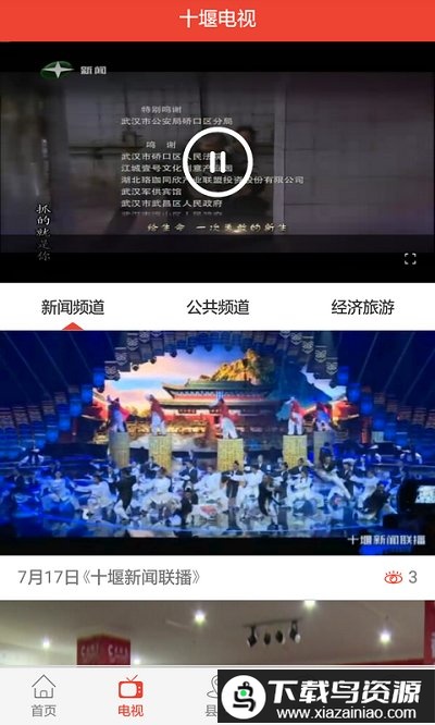 十堰广电最新版最新版截图2