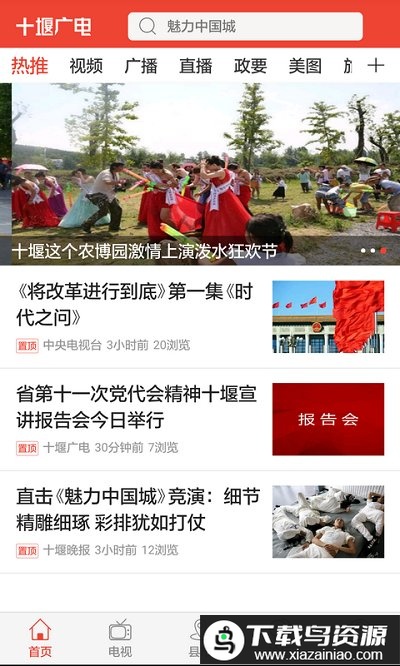 十堰广电最新版最新版截图3