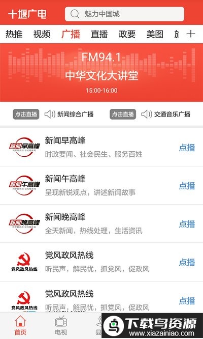 十堰广电最新版最新版截图4