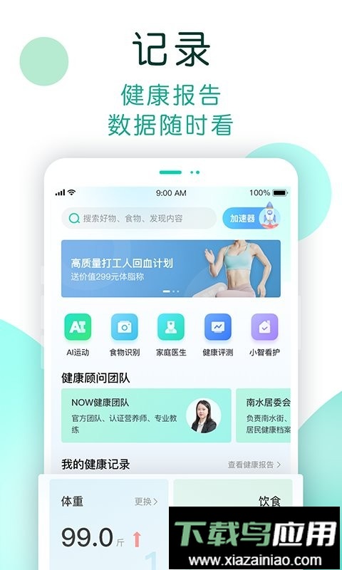 now健康云最新版截图4