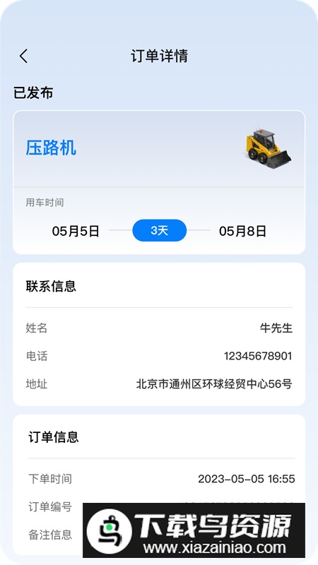 宏运远大app最新版2025最新版截图4