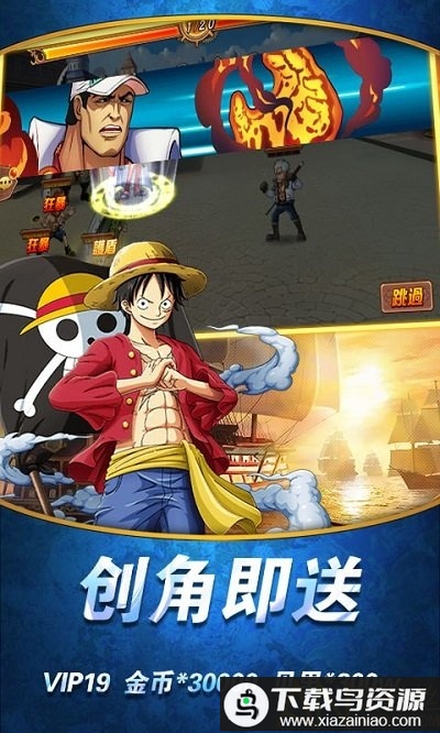 航海王顶上战争星耀版最新版截图2