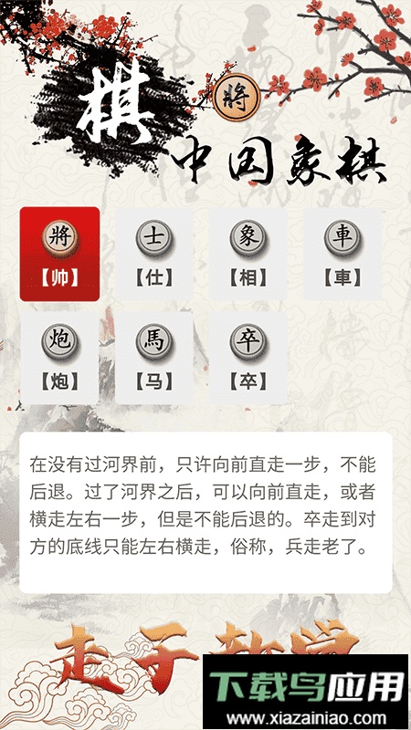 中国象棋对战游戏最新版截图1