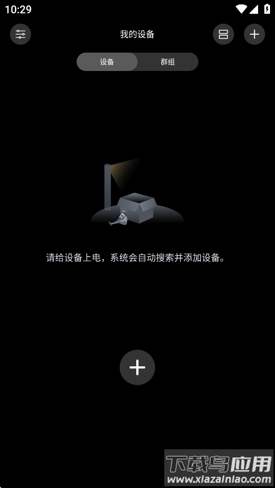 酷玩灯控app最新版截图1