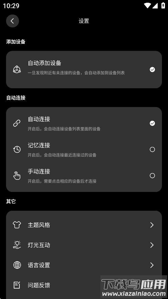 酷玩灯控app最新版截图3